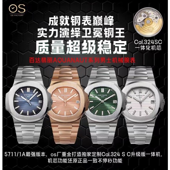 OS厂 V2版/OSFactory“钢王” 引领计时领域，百达翡丽/Nautilus鹦鹉螺系列571