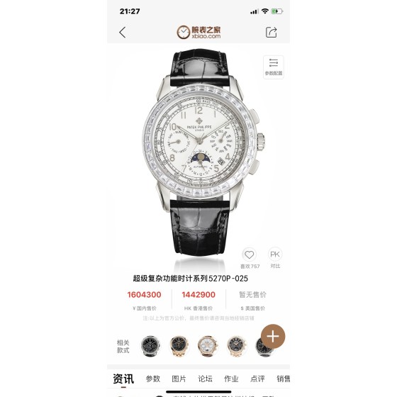 白1700 金1750
百达翡丽Patek Philippe惊艳登场，42毫米的表径适配大众男性手