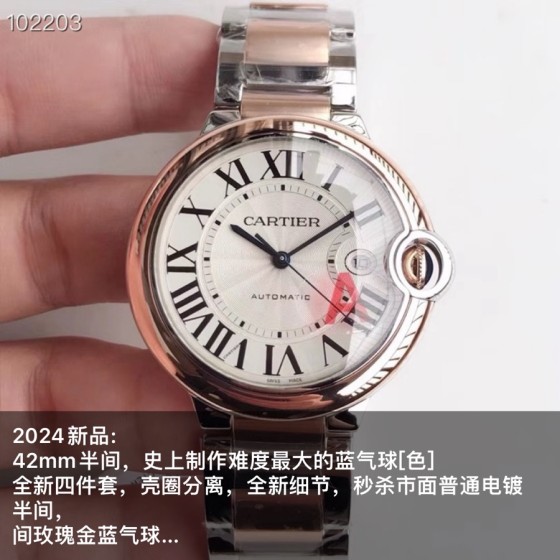 半间42mm 1100 33mm 1000 
2024新品: 卡地亚 CARTIER 蓝气球系列 