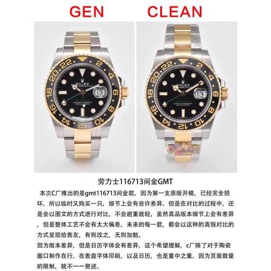 clean厂 c厂 116713格林尼治gmt间金


陶瓷圈字体细节对比，12点位三角部分，