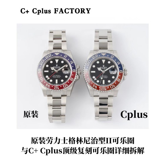 C+ Cplus重新定义了顶级复刻——劳力士格林尼治II型可乐圈
40MM表径，表壳整体904钢材