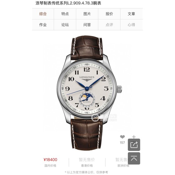 320
浪琴-LONGINES名匠系列 月相三针半男士腕表   全自动机械机芯   316L精钢表