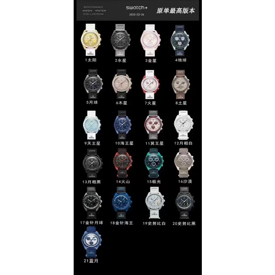 批量65全套带包装
重磅来袭 欧米茄Ω斯沃琪联名 星球 史努比 地球任务 宝玑五大洋 
V8代工