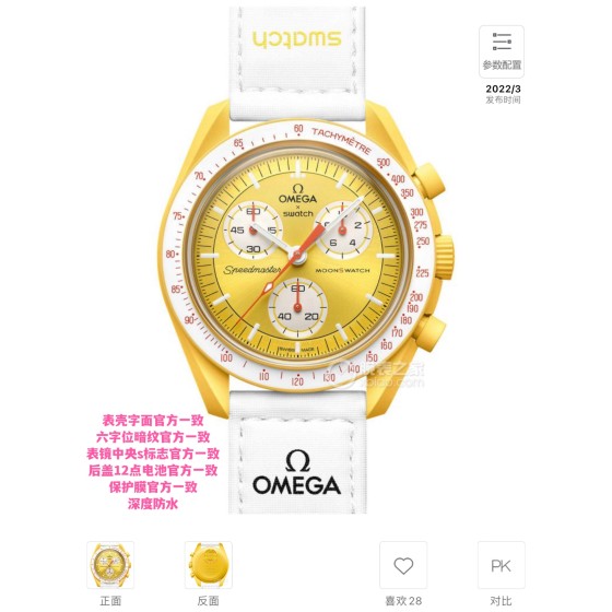 量大从优  欧米茄swatch联名
款式1号 太阳款 黄色 认准品质。价格实惠。
SWATCH斯