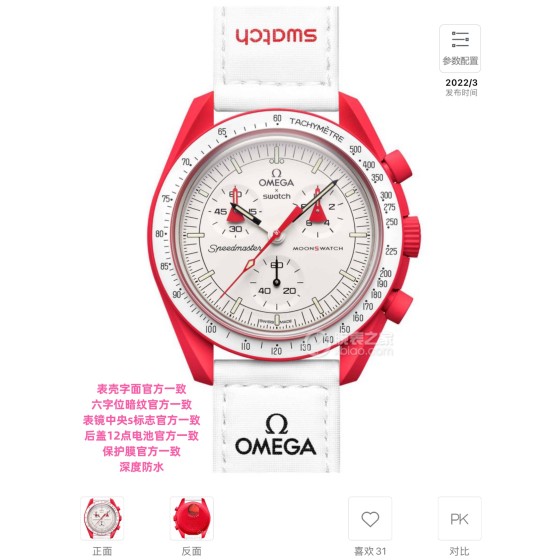 量大从优  欧米茄swatch联名
款式7号 火星款 红色。认准品质。价格实惠。
SWATCH斯